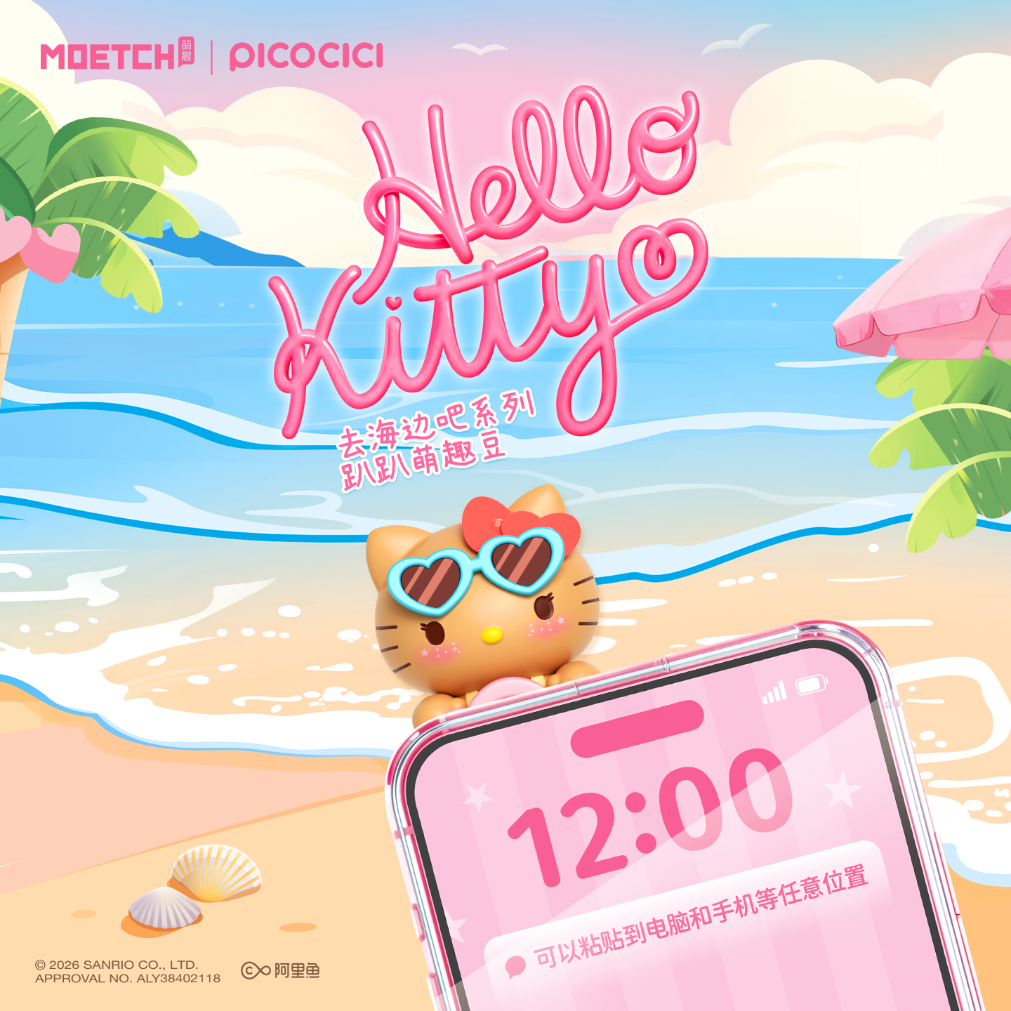 Phone Accessories Blind Box - Kawaii Tan Hello Kitty Mini Bean